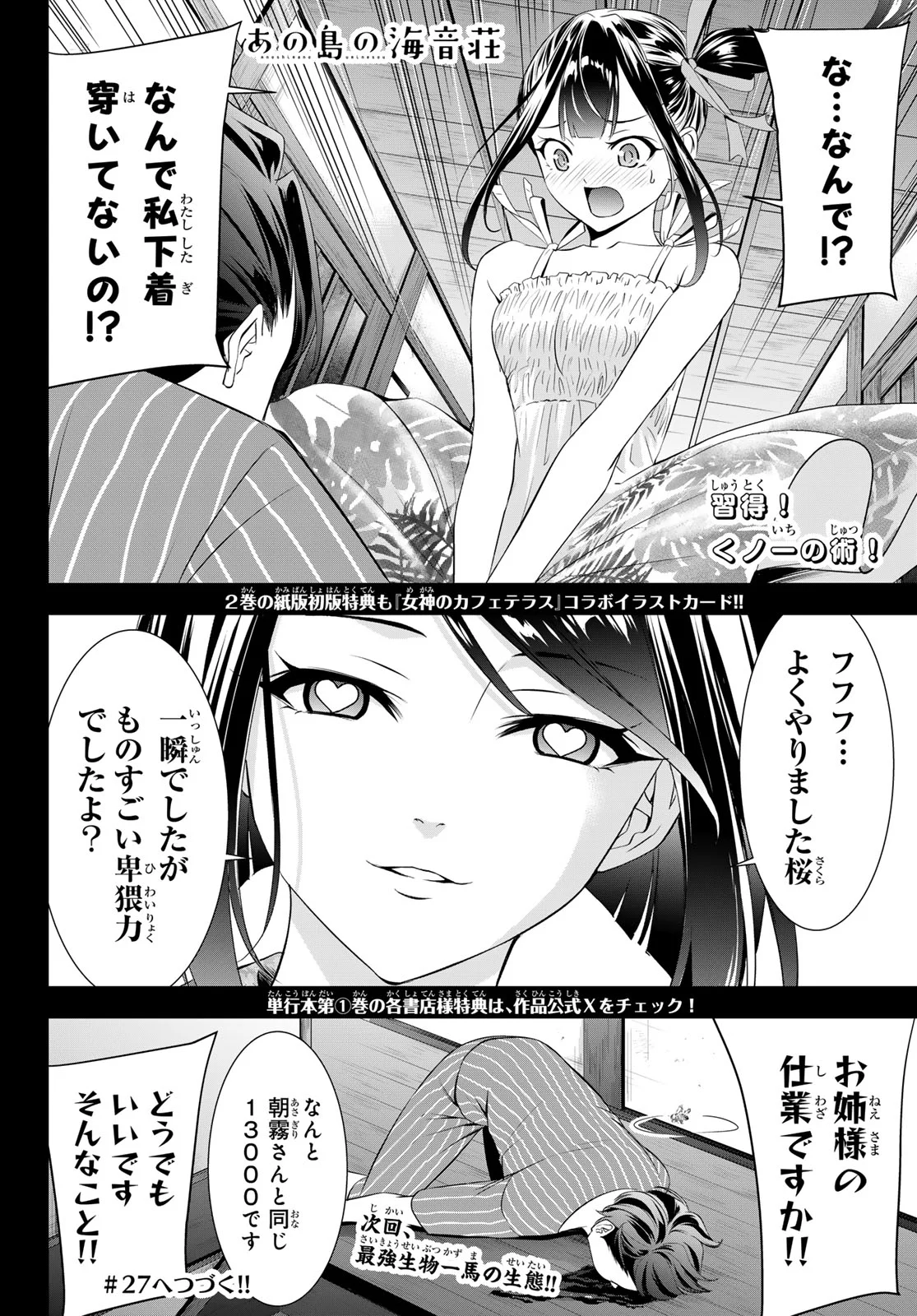 Ano Shima no Umine-sou Chapter 26 18ページ