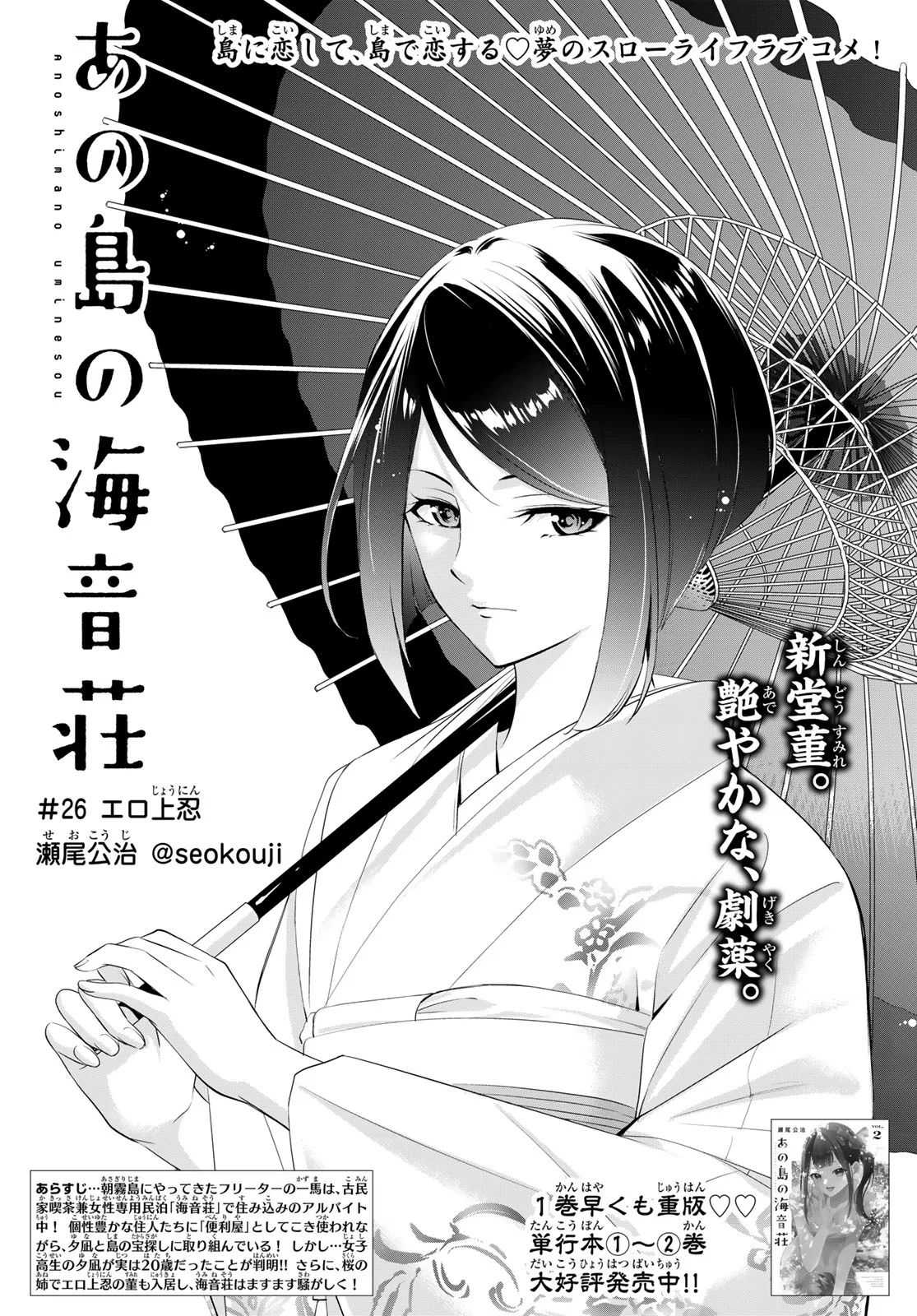 Ano Shima no Umine-sou Chapter 26 3ページ
