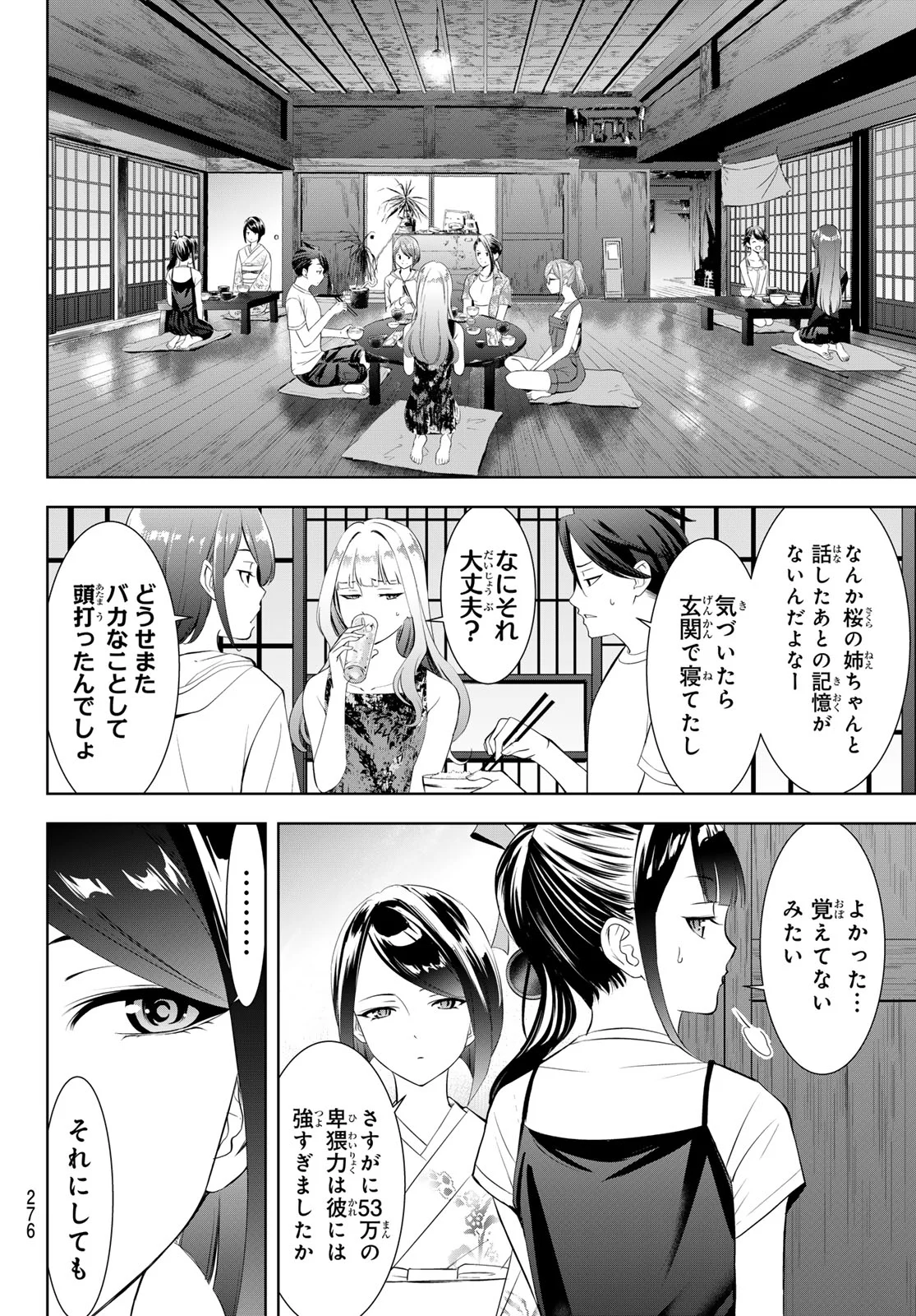 Ano Shima no Umine-sou Chapter 26 4ページ