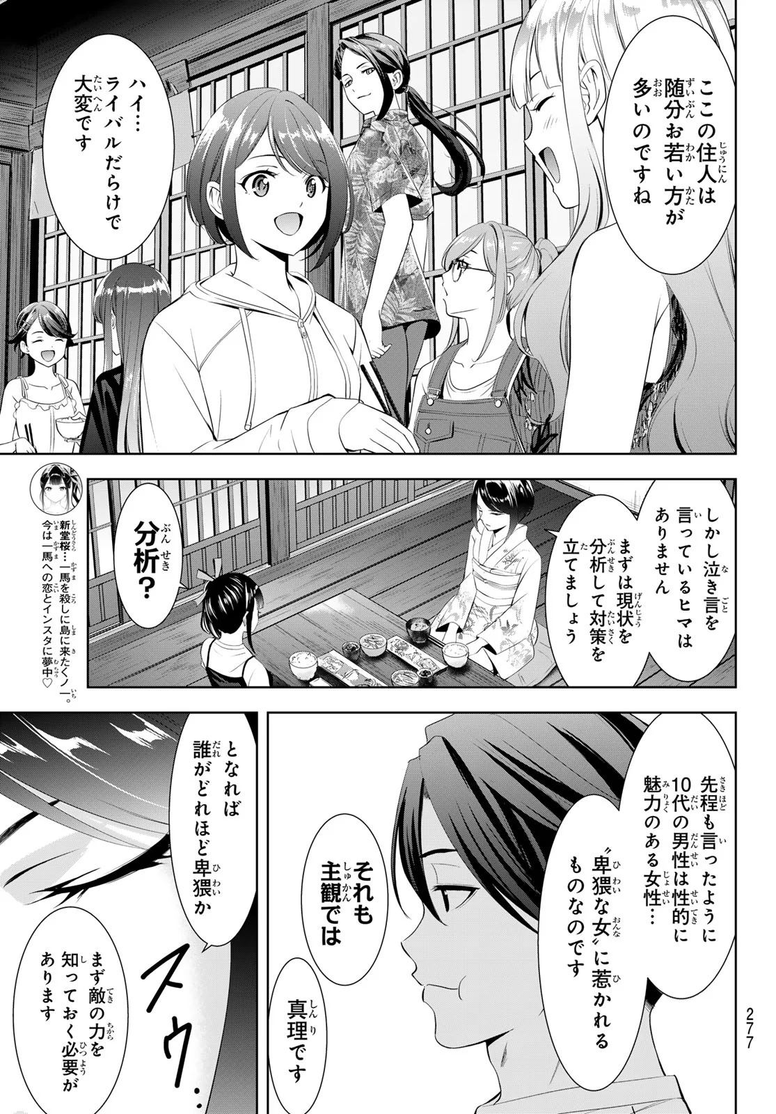 Ano Shima no Umine-sou Chapter 26 5ページ