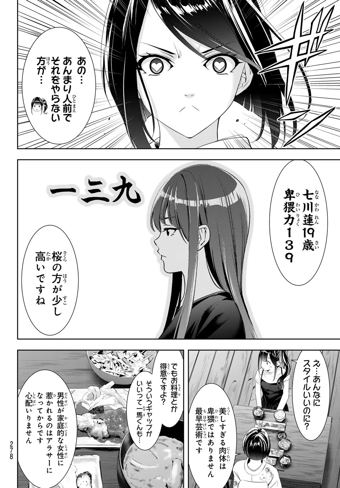 Ano Shima no Umine-sou Chapter 26 6ページ
