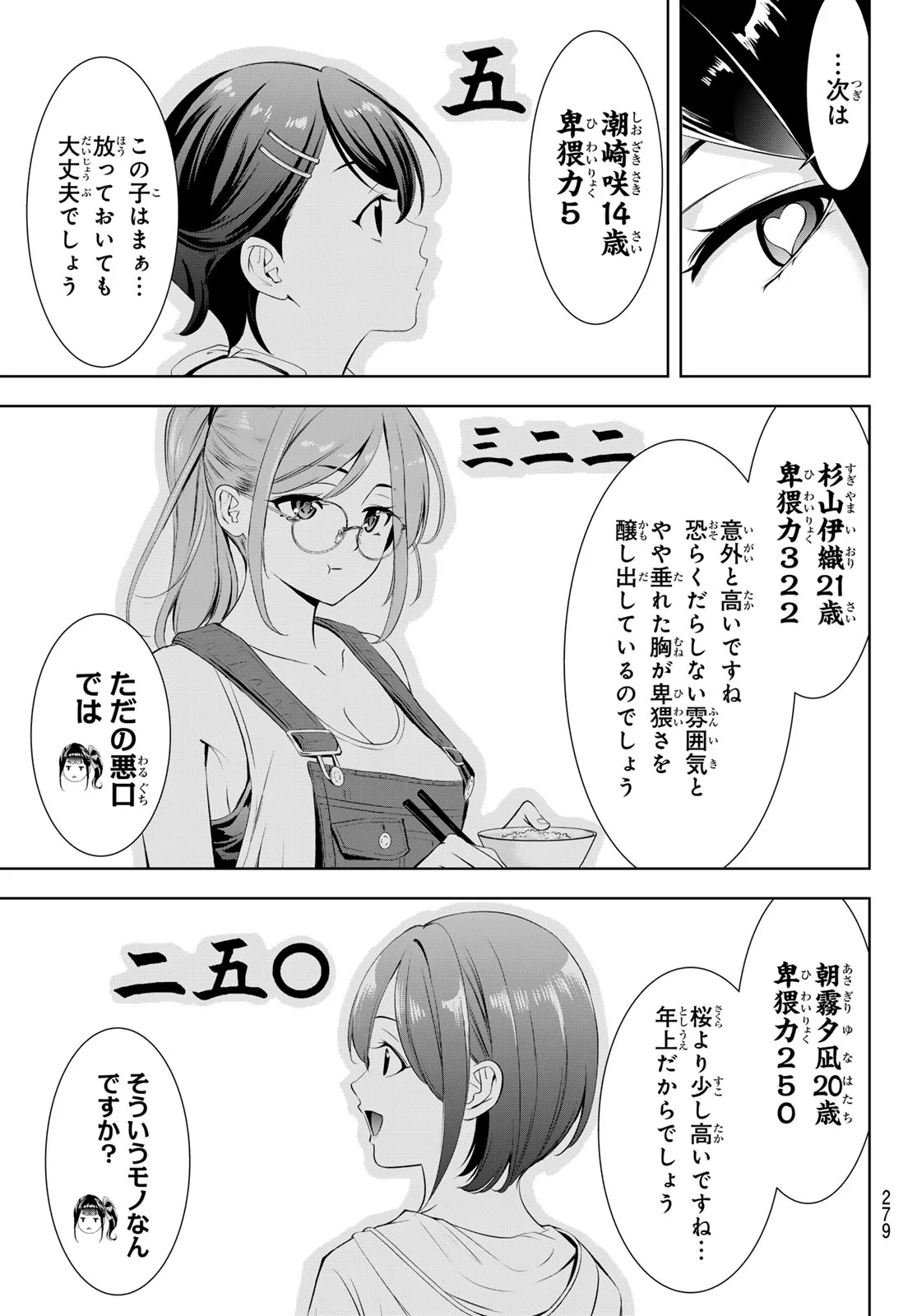 Ano Shima no Umine-sou Chapter 26 7ページ