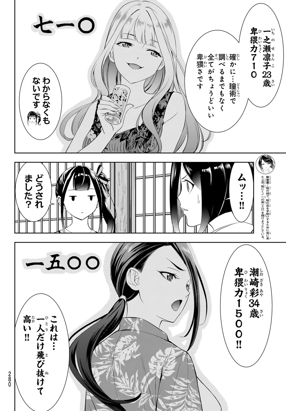Ano Shima no Umine-sou Chapter 26 8ページ
