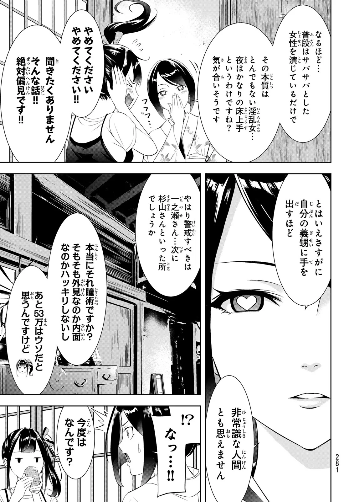 Ano Shima no Umine-sou Chapter 26 9ページ