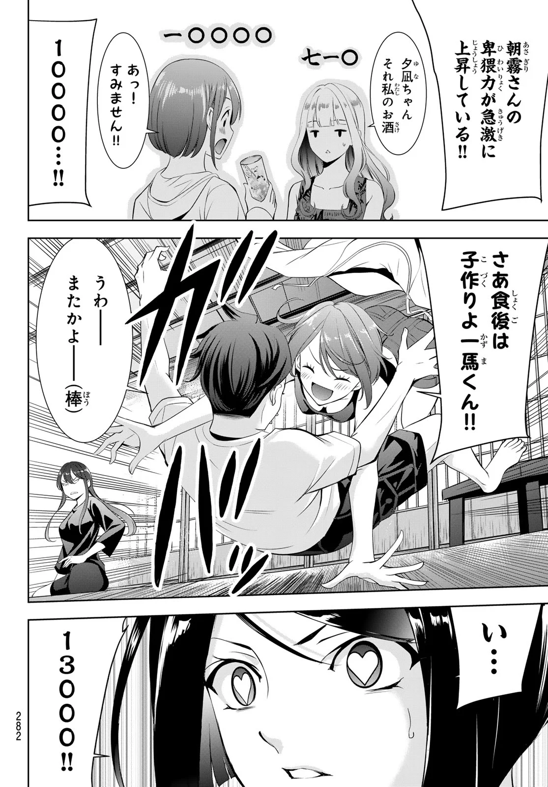Ano Shima no Umine-sou Chapter 26 10ページ