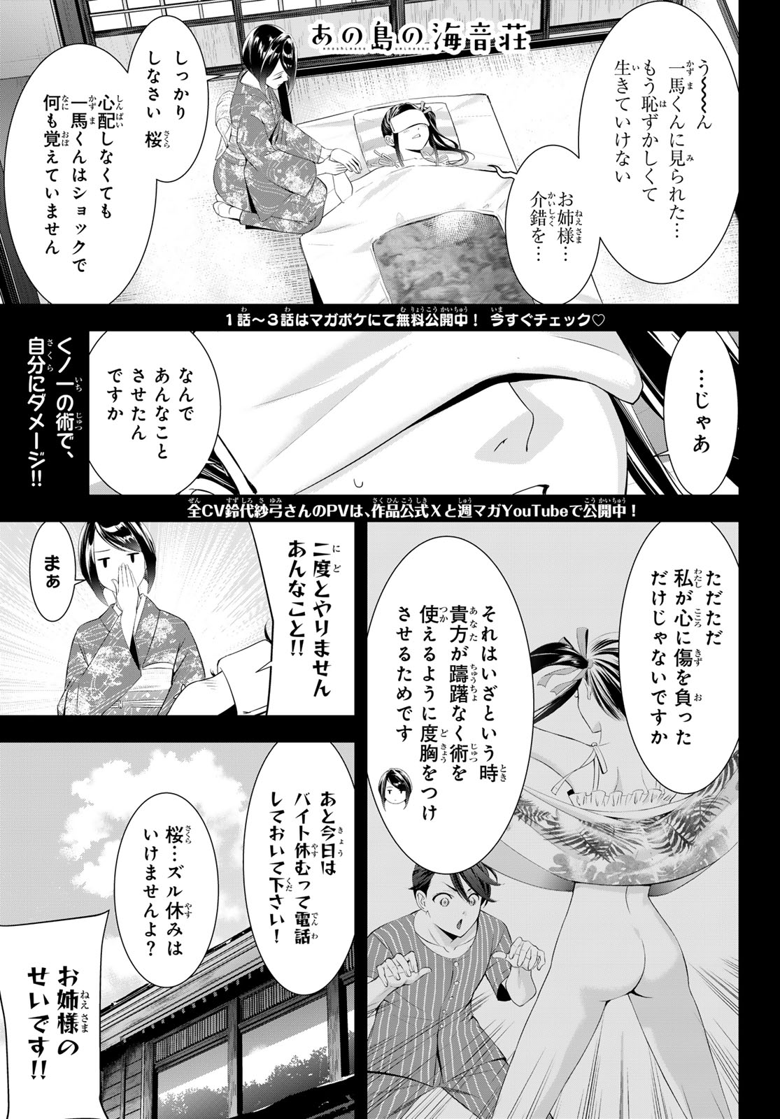 Ano Shima no Umine-sou Chapter 27 1ページ