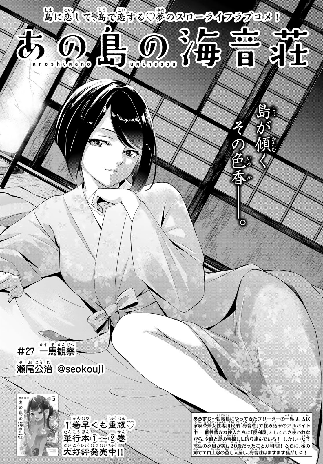 Ano Shima no Umine-sou Chapter 27 2ページ