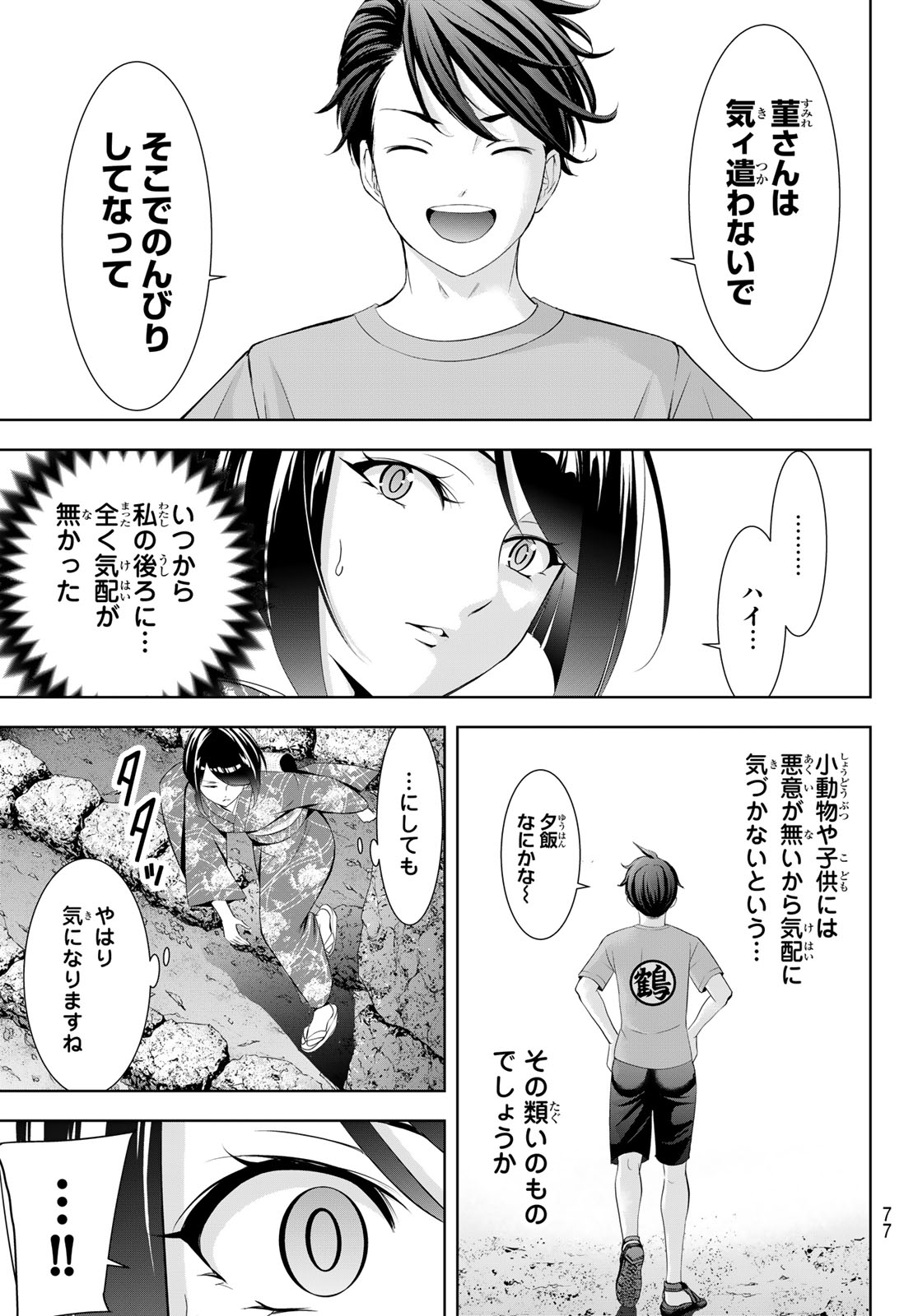 Ano Shima no Umine-sou Chapter 27 11ページ