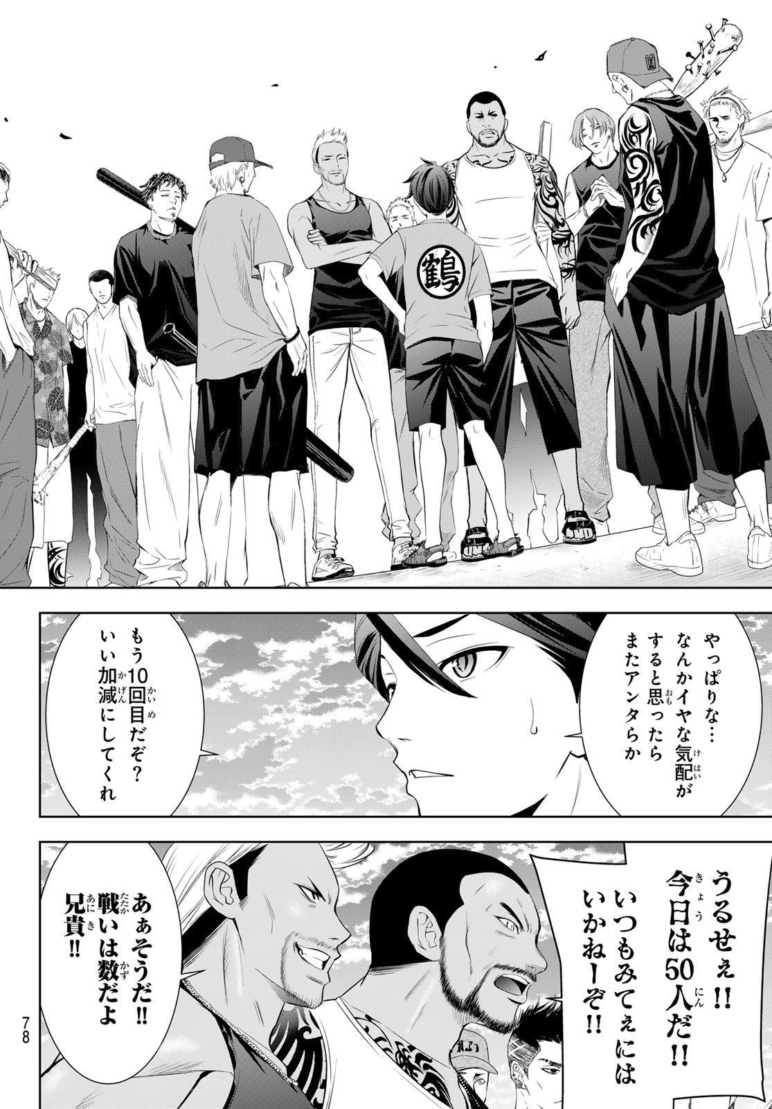 Ano Shima no Umine-sou Chapter 27 12ページ