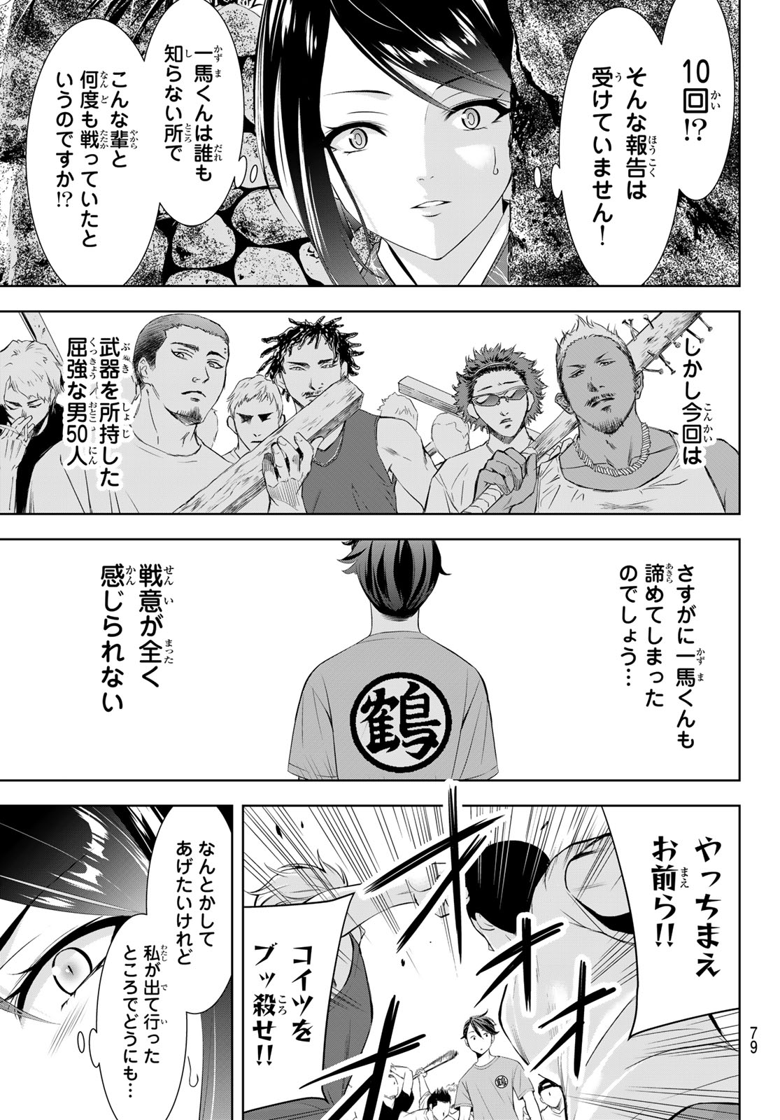 Ano Shima no Umine-sou Chapter 27 13ページ