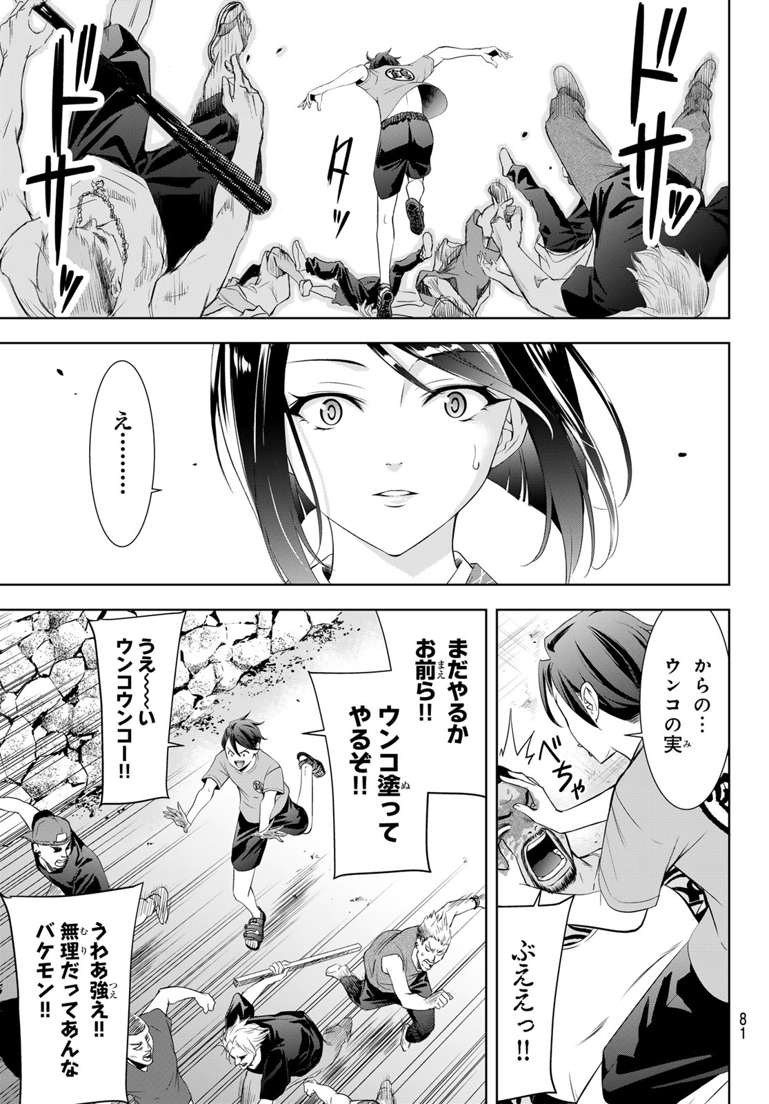 Ano Shima no Umine-sou Chapter 27 15ページ