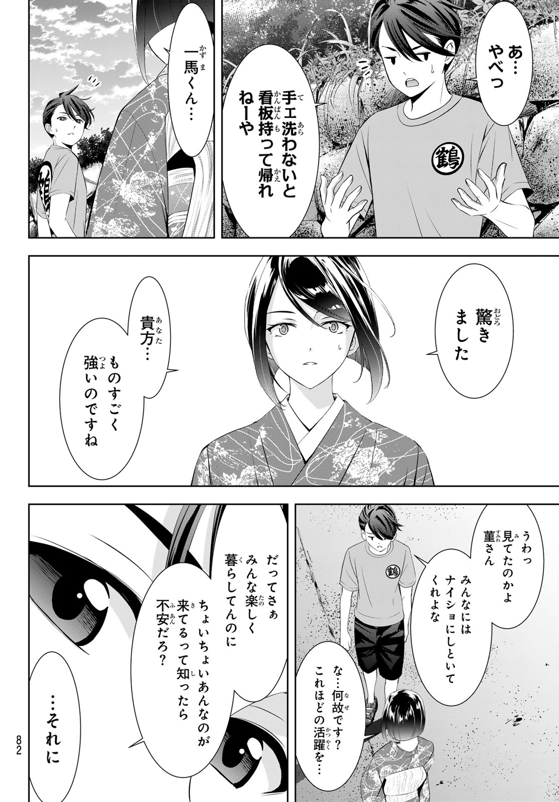 Ano Shima no Umine-sou Chapter 27 16ページ