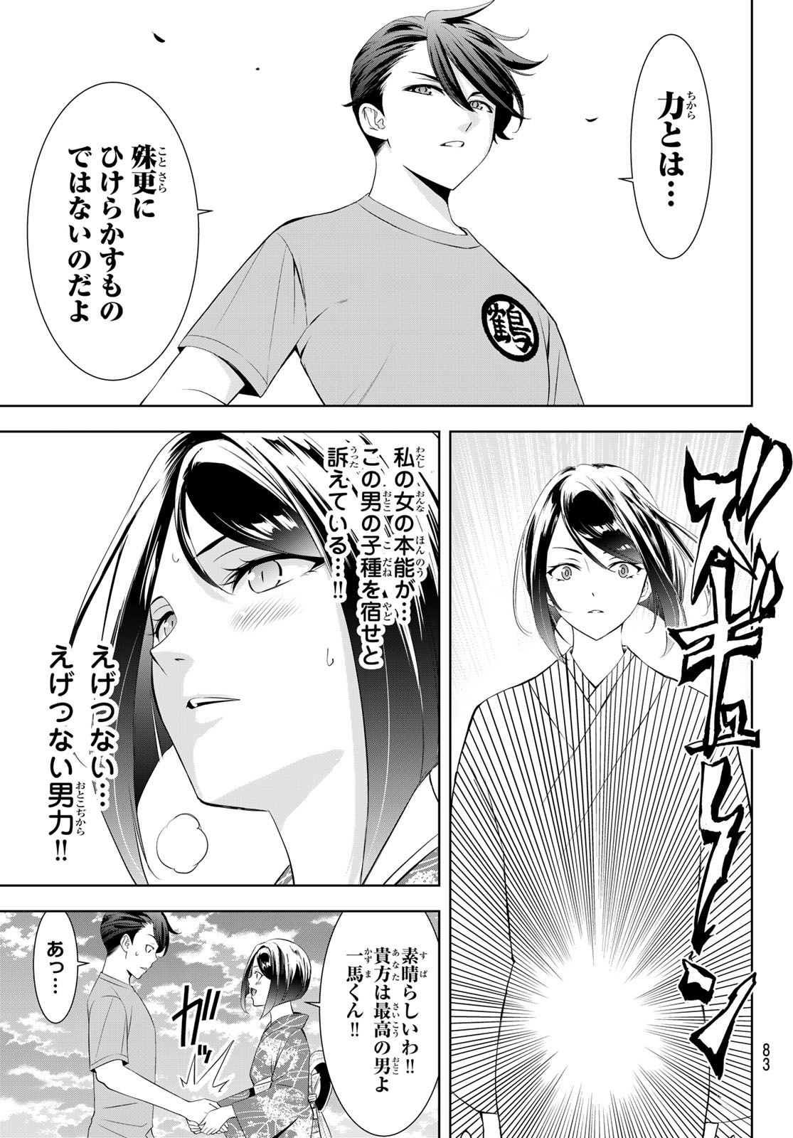 Ano Shima no Umine-sou Chapter 27 17ページ
