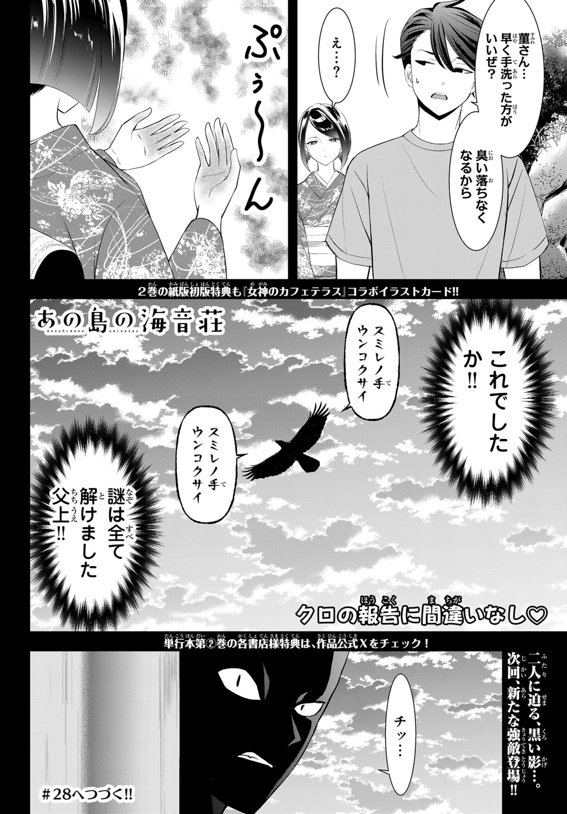 Ano Shima no Umine-sou Chapter 27 18ページ