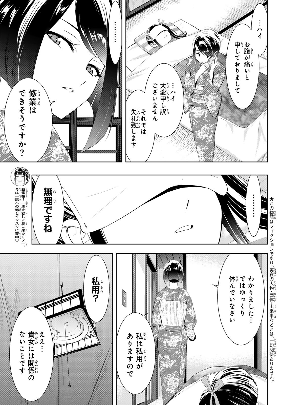 Ano Shima no Umine-sou Chapter 27 3ページ