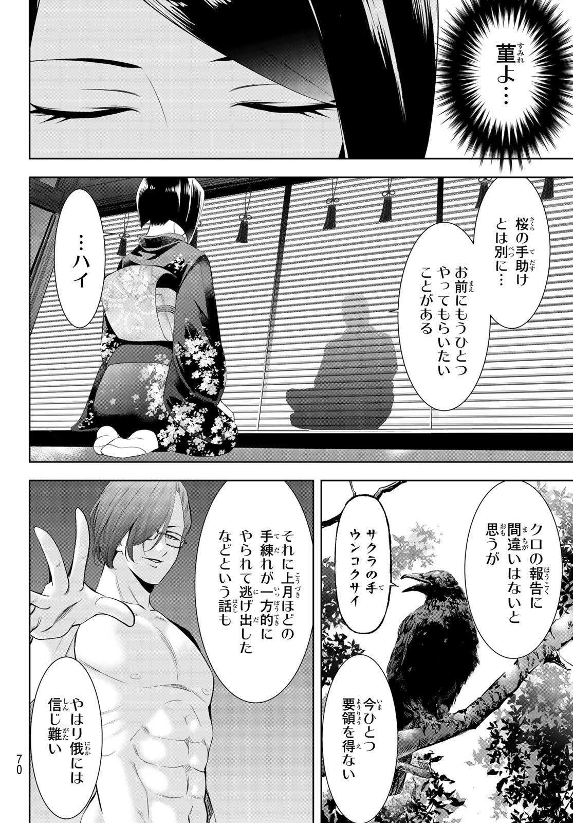 Ano Shima no Umine-sou Chapter 27 4ページ