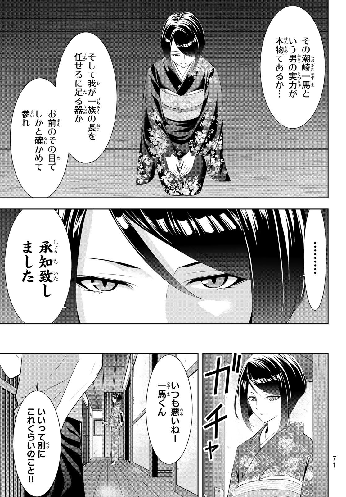 Ano Shima no Umine-sou Chapter 27 5ページ