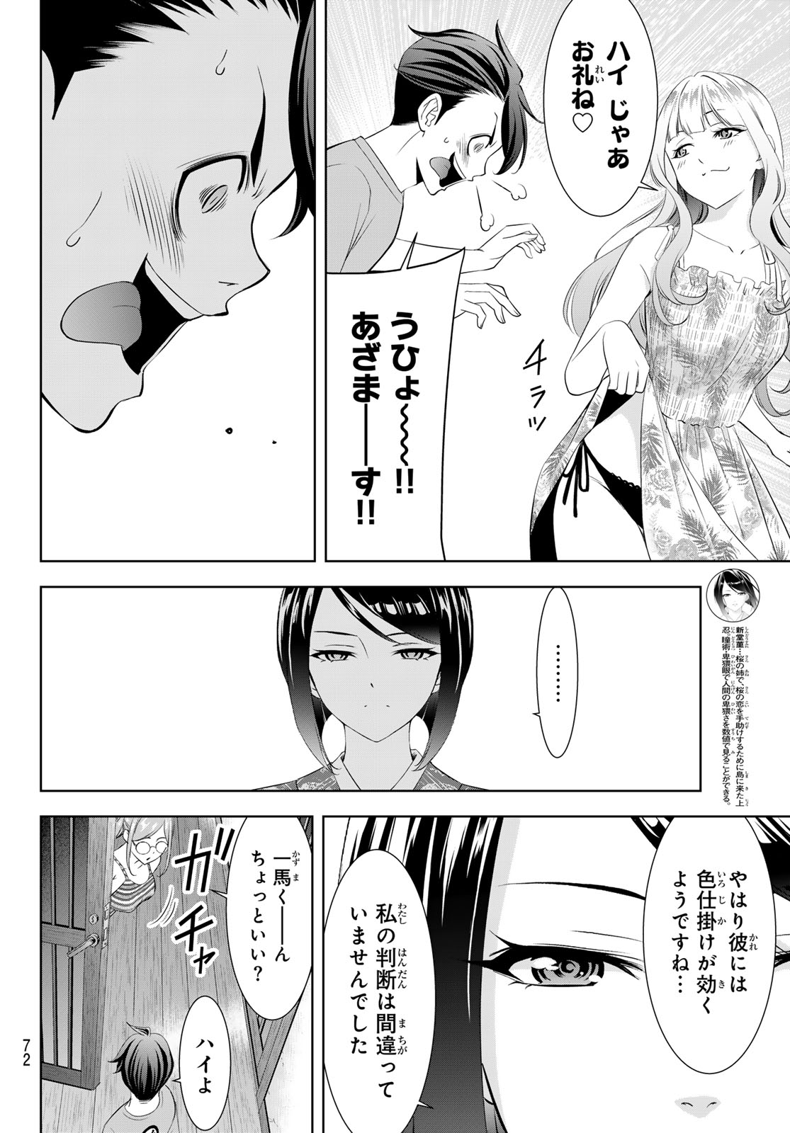 Ano Shima no Umine-sou Chapter 27 6ページ