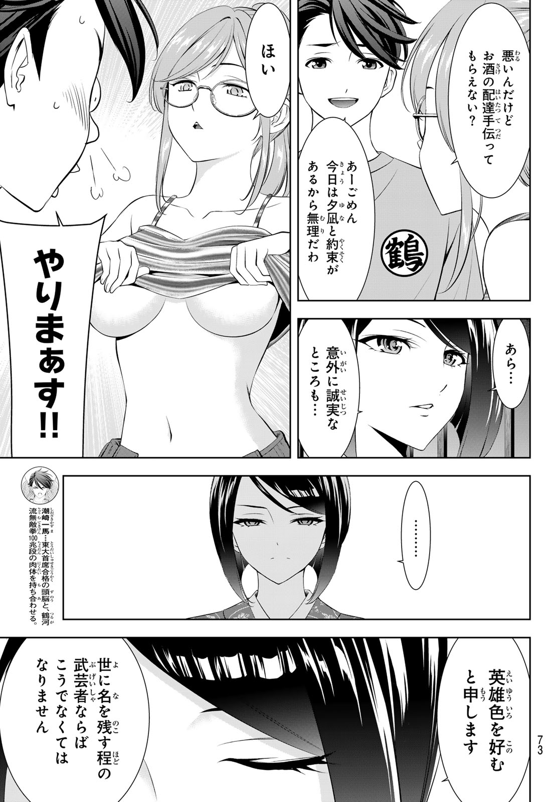 Ano Shima no Umine-sou Chapter 27 7ページ