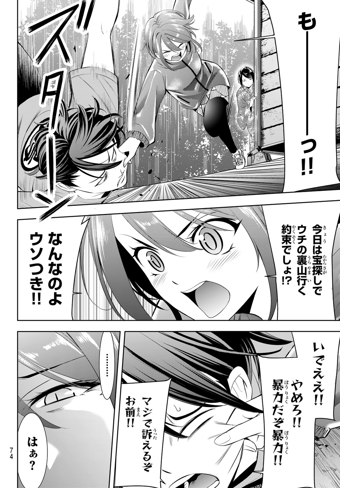 Ano Shima no Umine-sou Chapter 27 8ページ