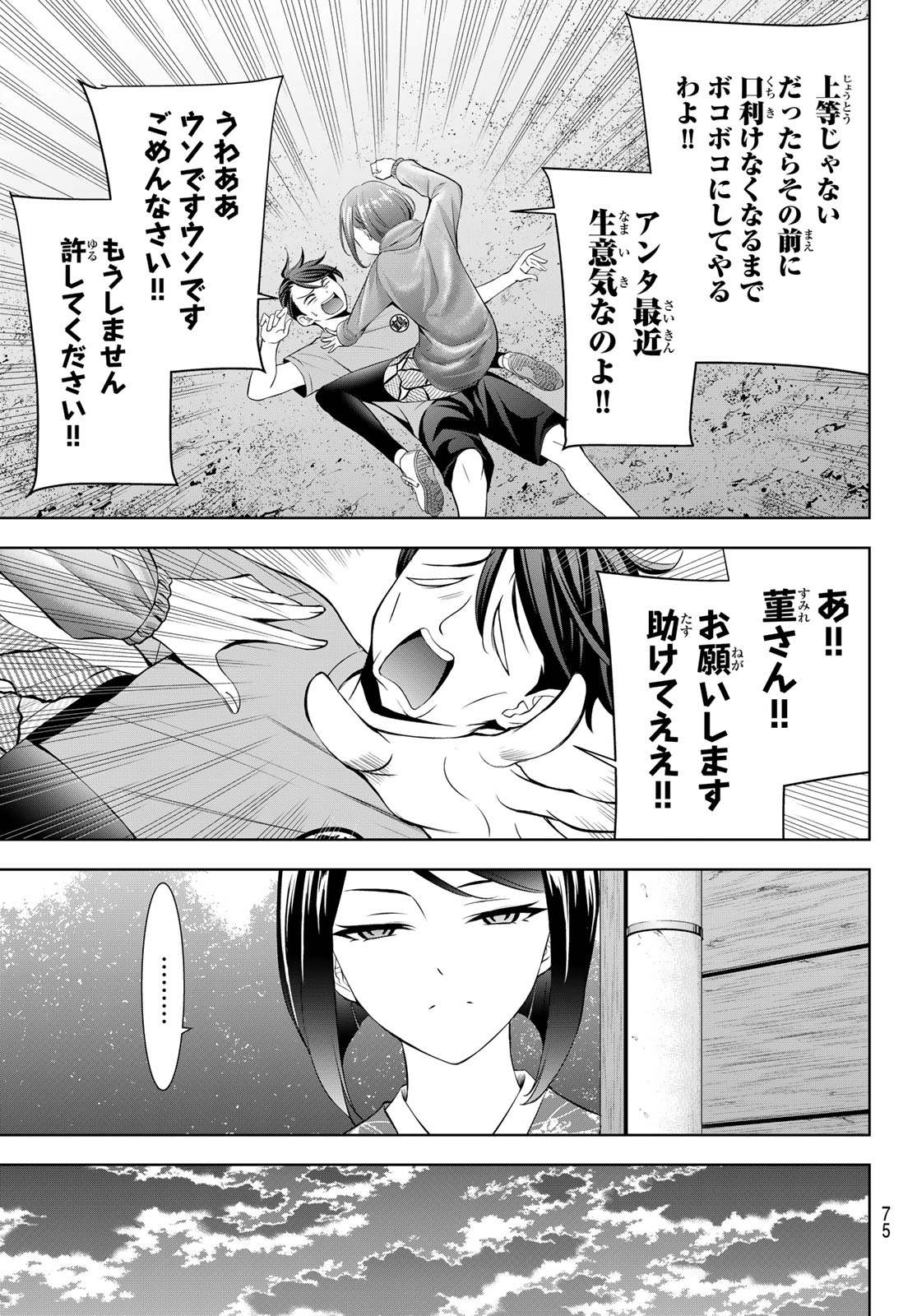 Ano Shima no Umine-sou Chapter 27 9ページ
