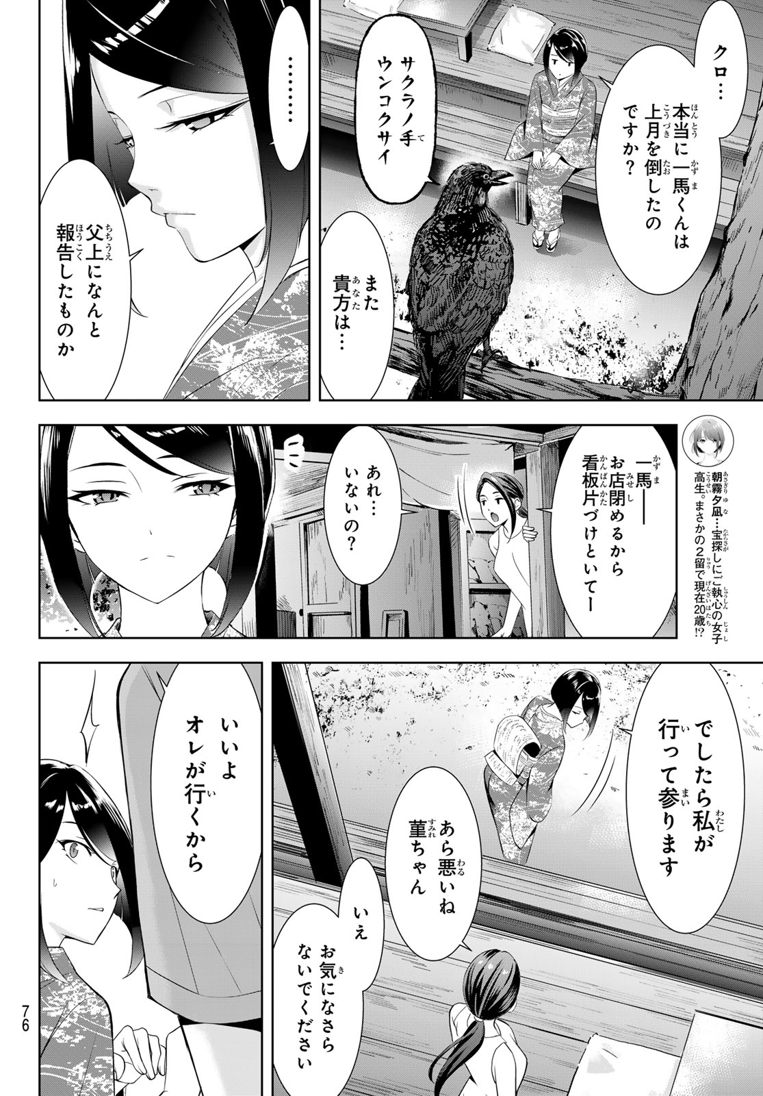 Ano Shima no Umine-sou Chapter 27 10ページ