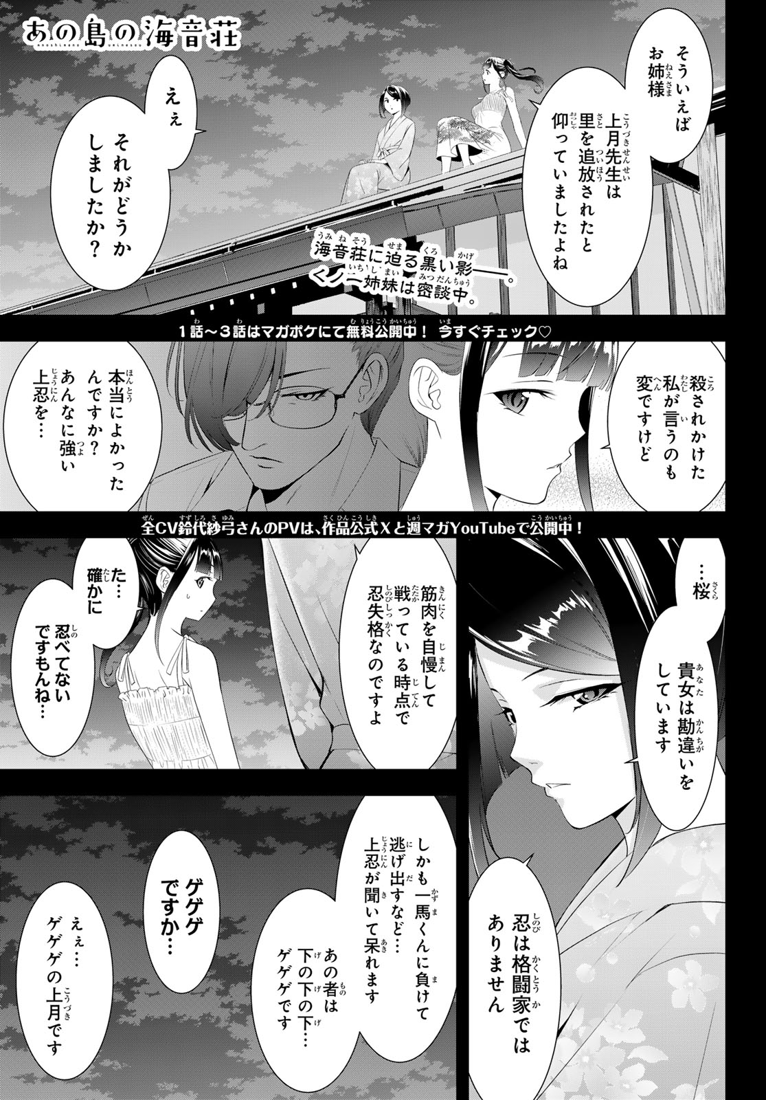 Ano Shima no Umine-sou Chapter 28 1ページ