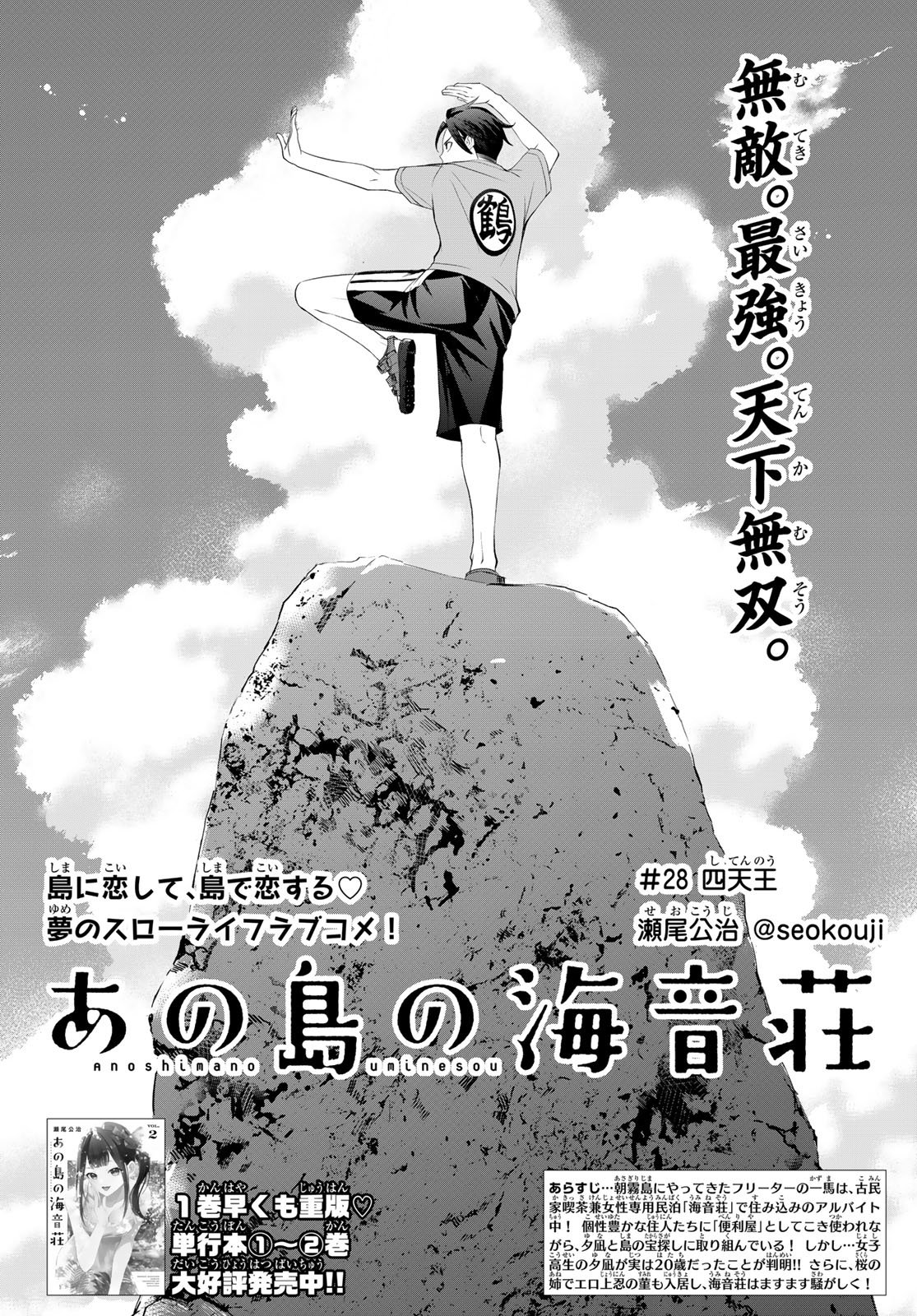 Ano Shima no Umine-sou Chapter 28 2ページ
