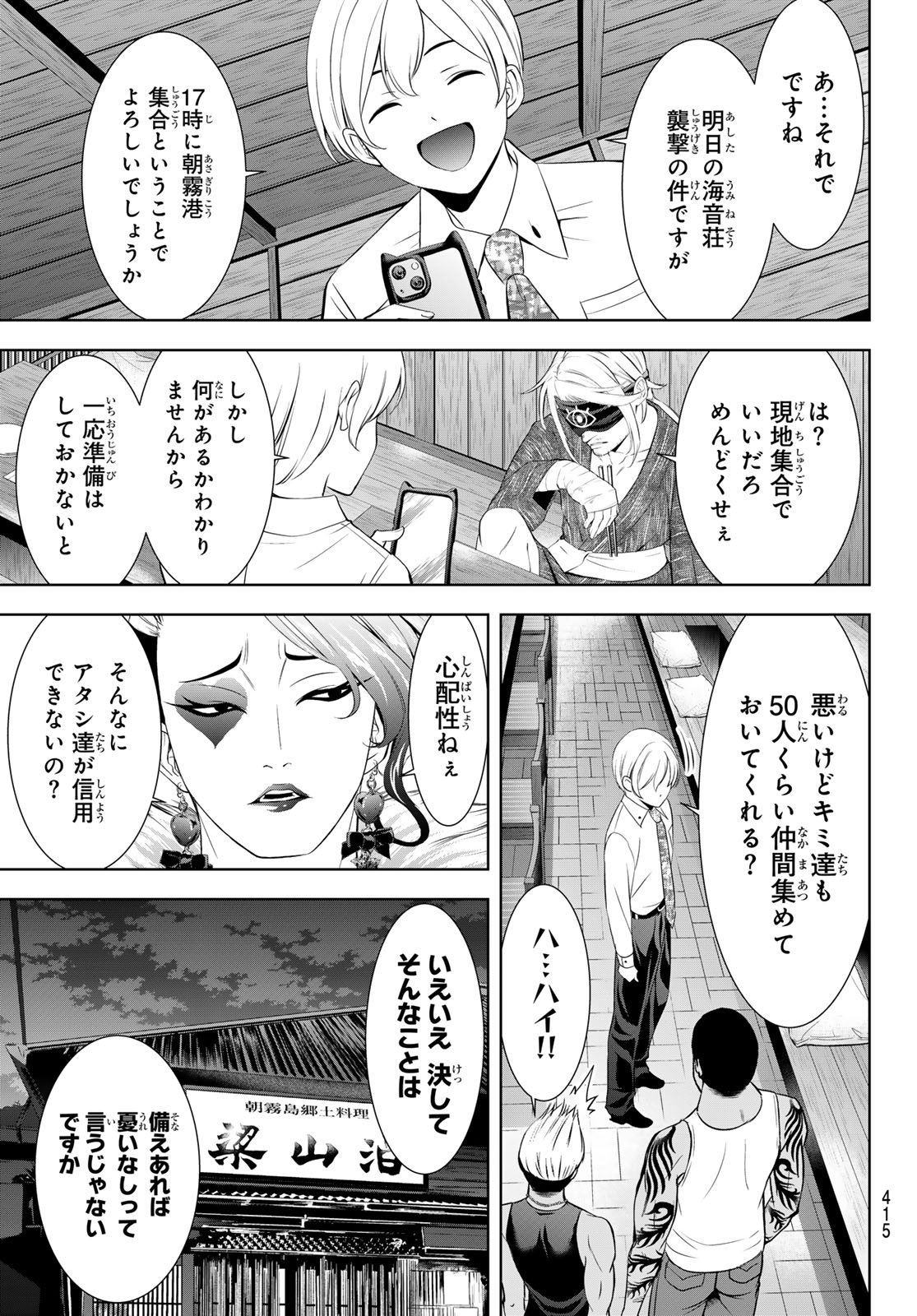 Ano Shima no Umine-sou Chapter 28 11ページ