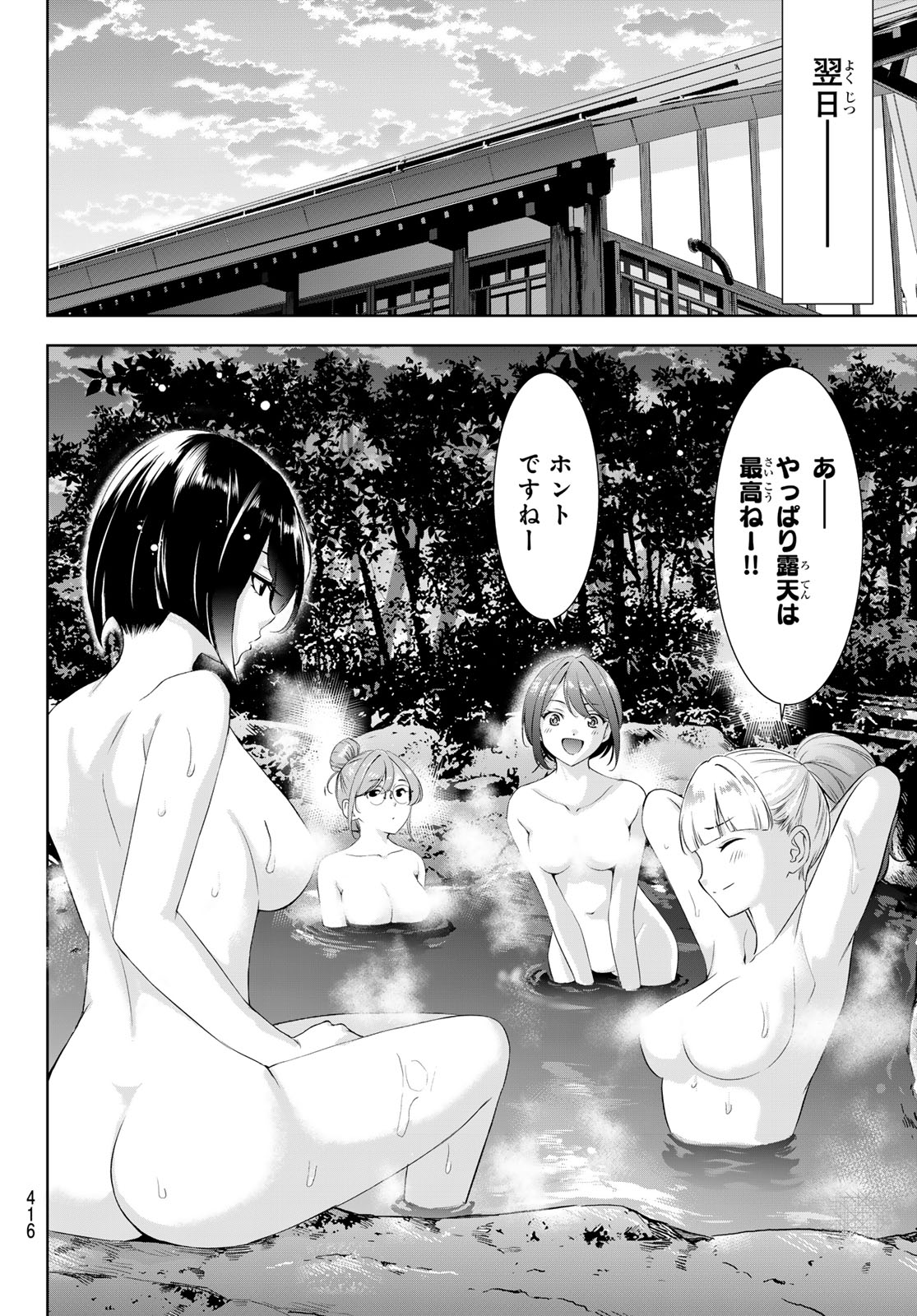 Ano Shima no Umine-sou Chapter 28 12ページ