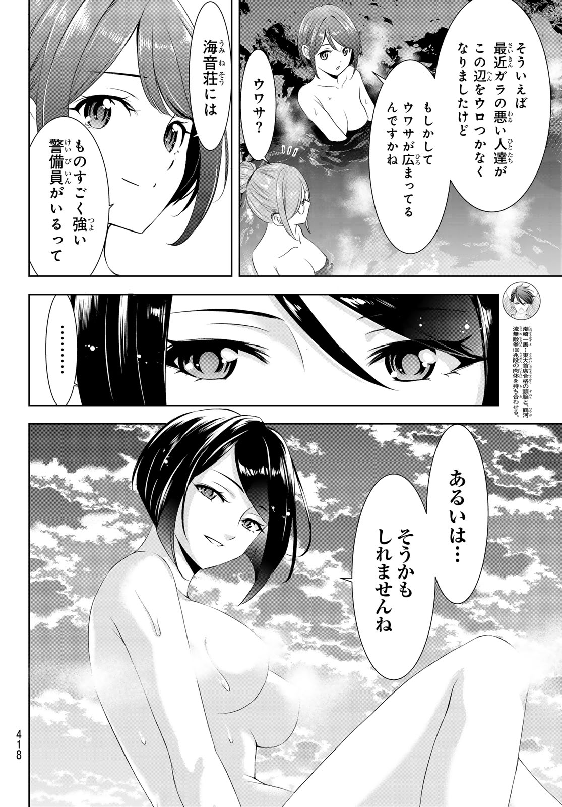 Ano Shima no Umine-sou Chapter 28 14ページ