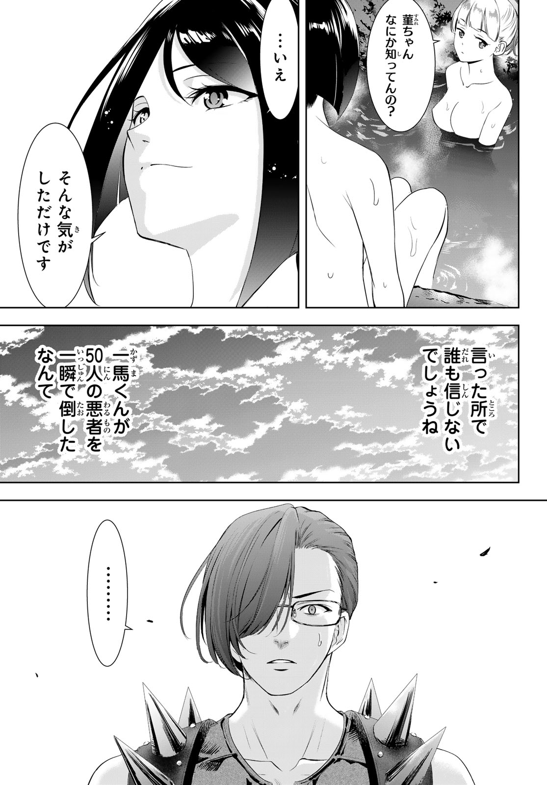 Ano Shima no Umine-sou Chapter 28 15ページ