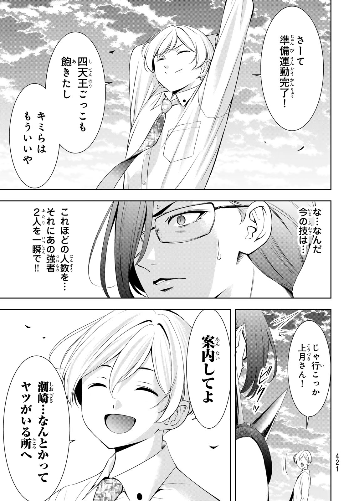 Ano Shima no Umine-sou Chapter 28 17ページ