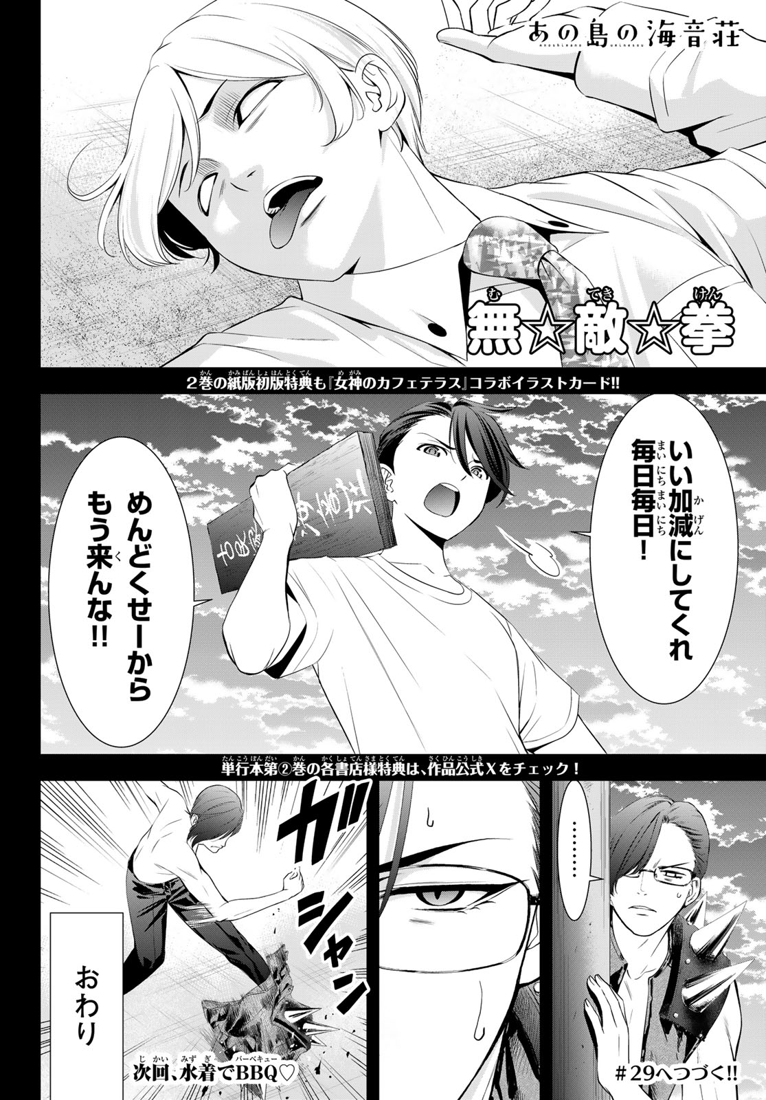 Ano Shima no Umine-sou Chapter 28 18ページ