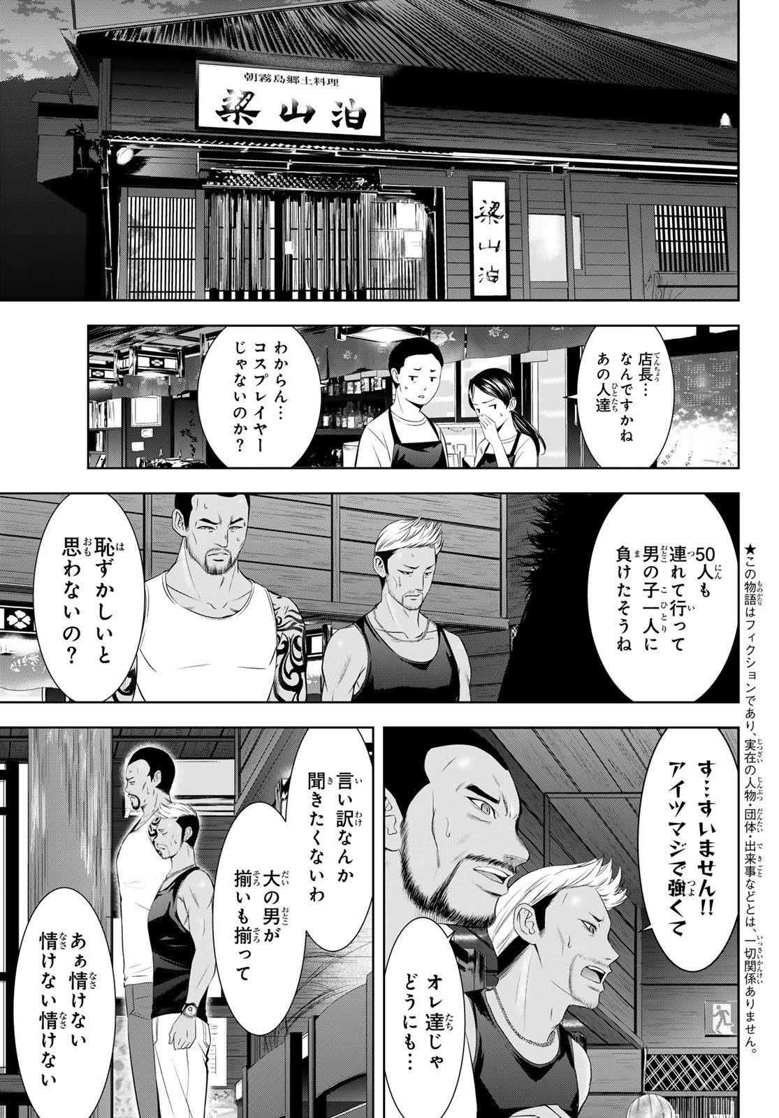 Ano Shima no Umine-sou Chapter 28 3ページ