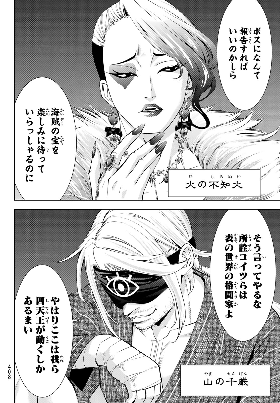 Ano Shima no Umine-sou Chapter 28 4ページ