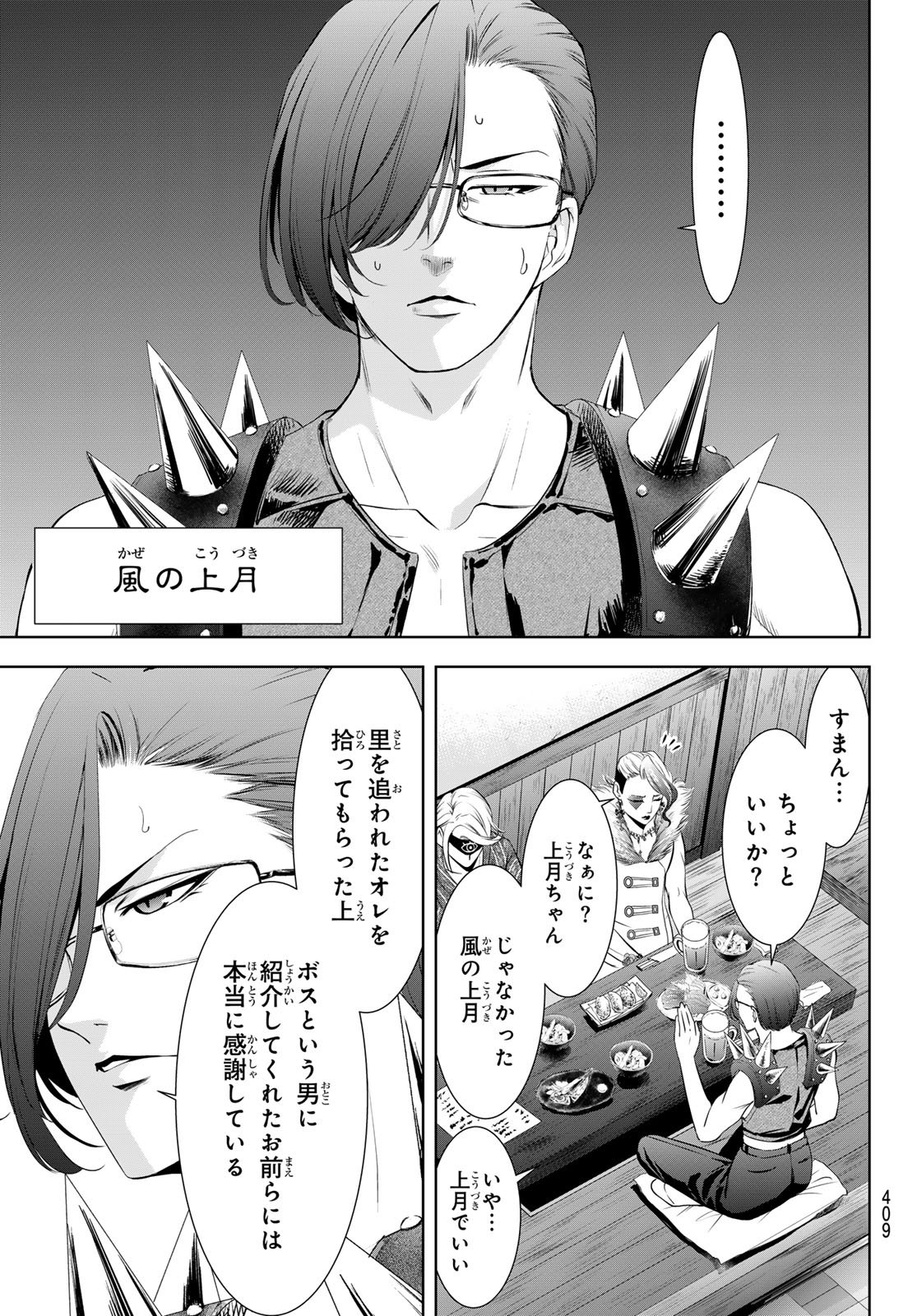 Ano Shima no Umine-sou Chapter 28 5ページ