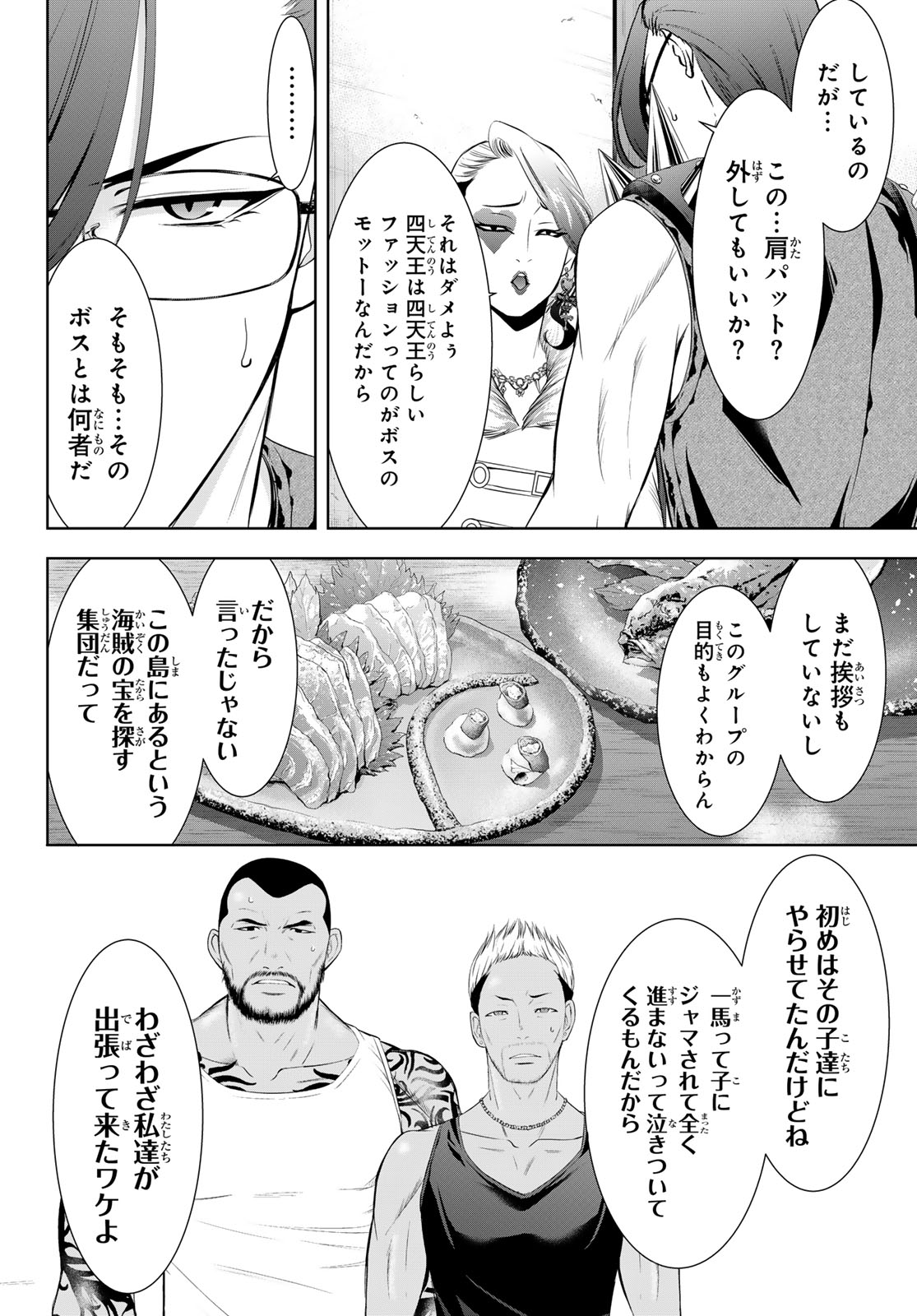 Ano Shima no Umine-sou Chapter 28 6ページ