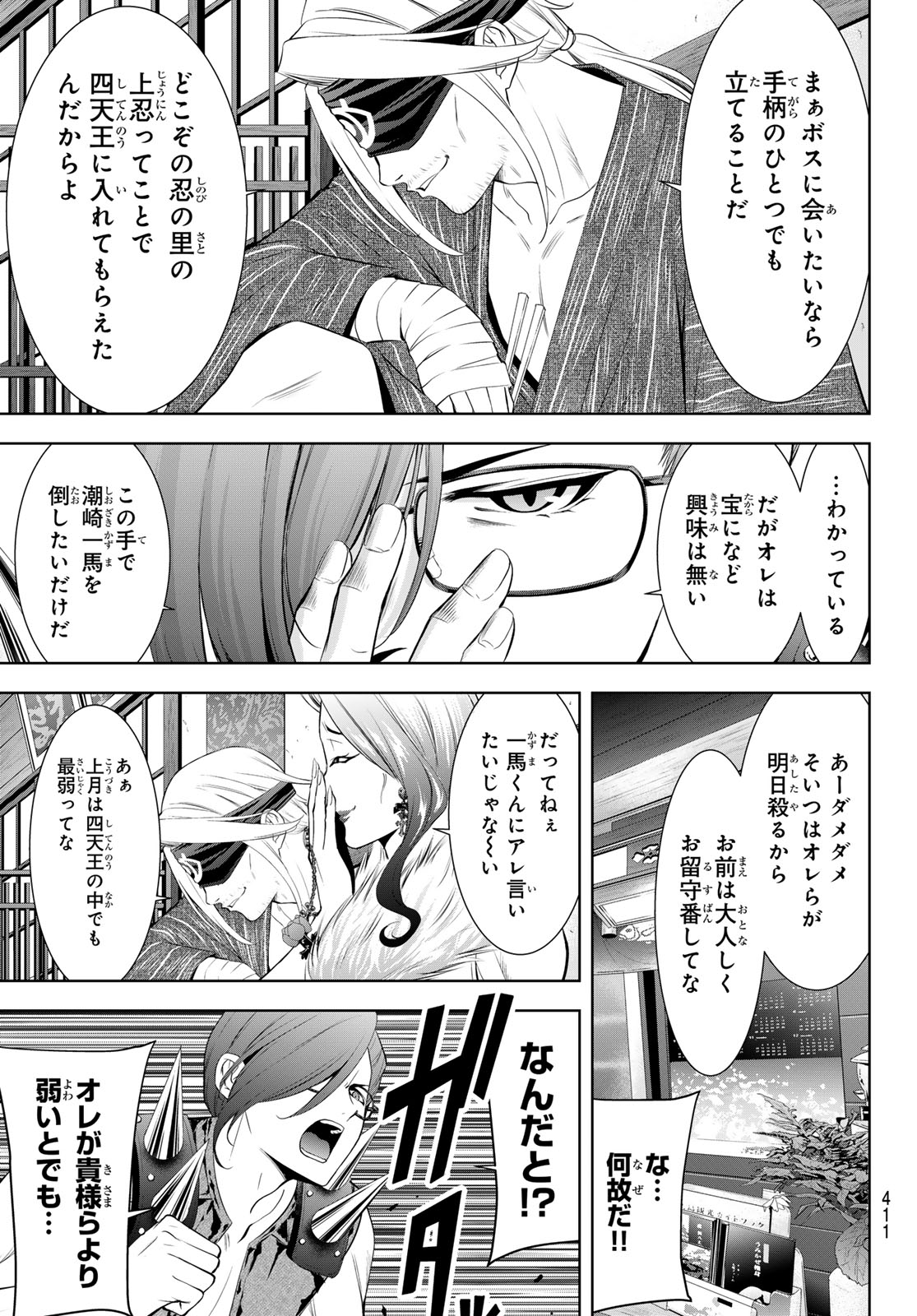 Ano Shima no Umine-sou Chapter 28 7ページ