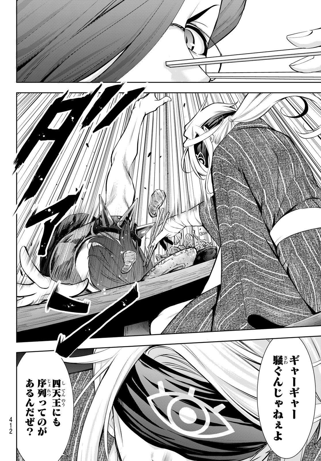 Ano Shima no Umine-sou Chapter 28 8ページ