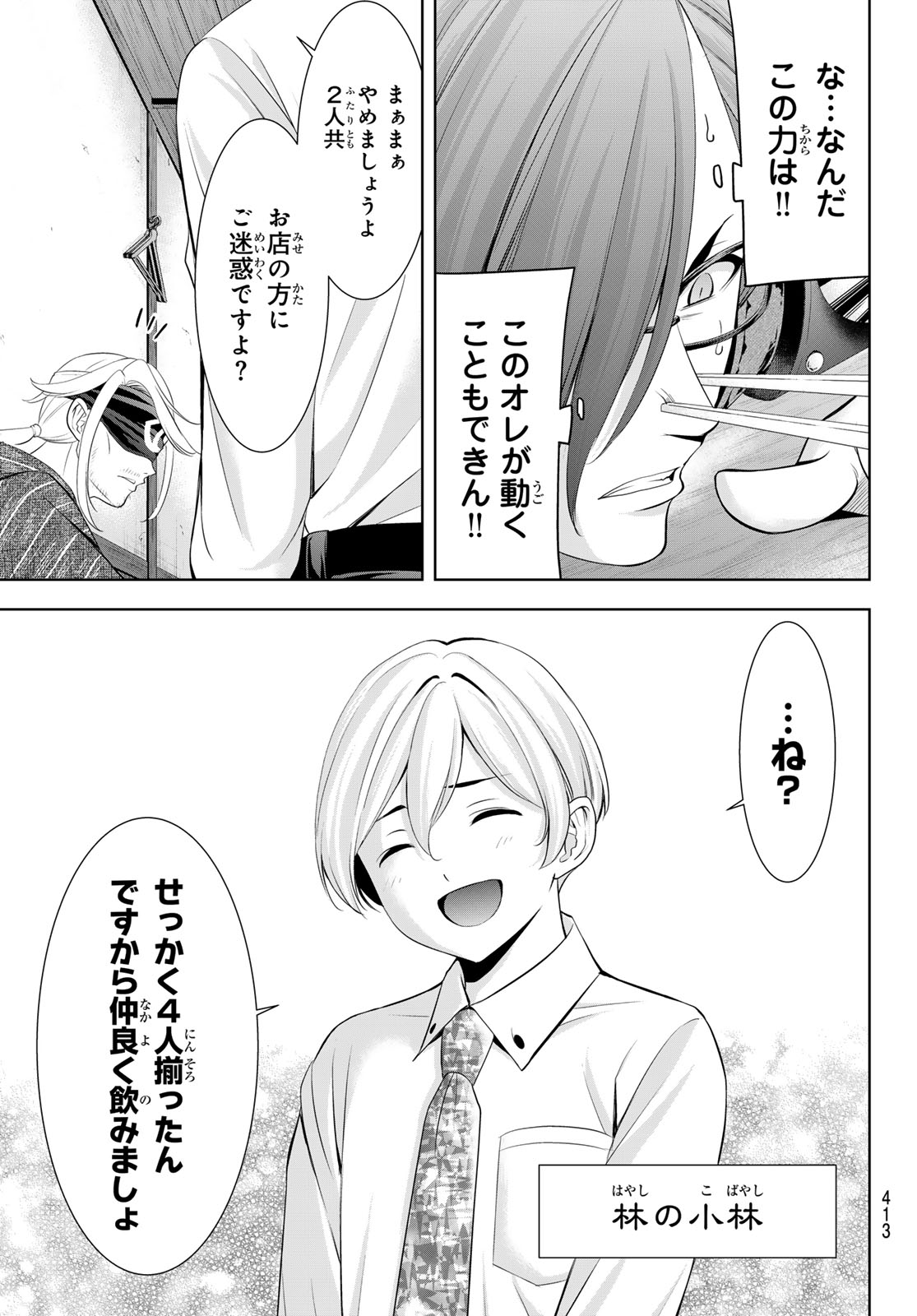Ano Shima no Umine-sou Chapter 28 9ページ