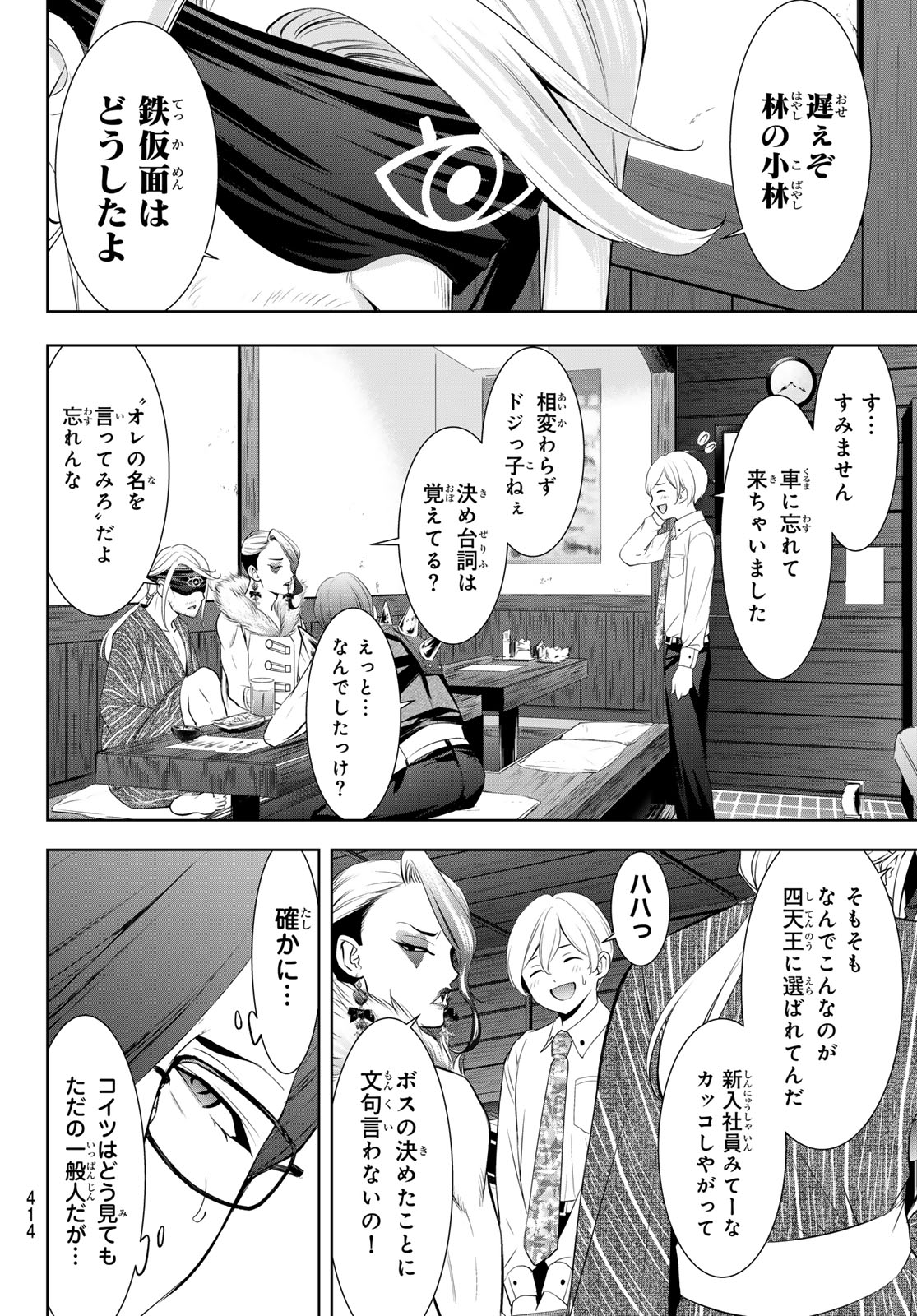 Ano Shima no Umine-sou Chapter 28 10ページ