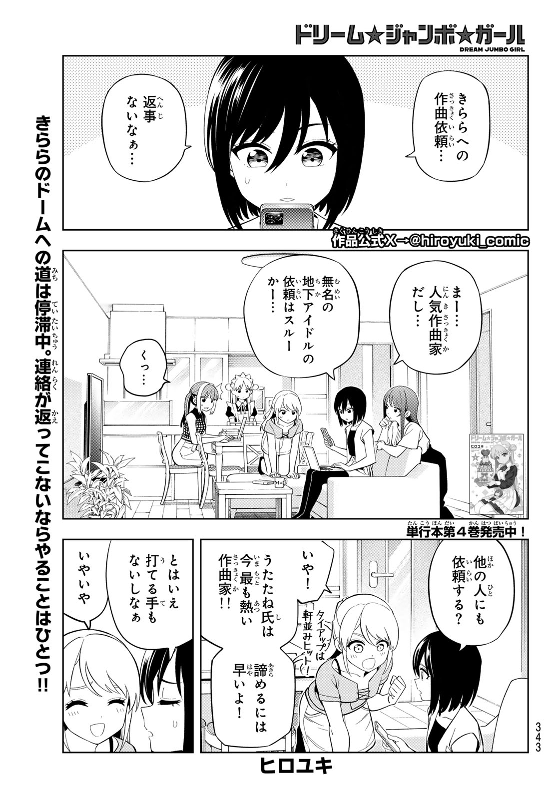 Dream Jumbo Girl Chapter 41 1ページ