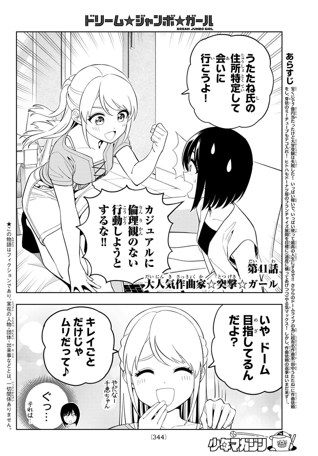 Dream Jumbo Girl Chapter 41 2ページ