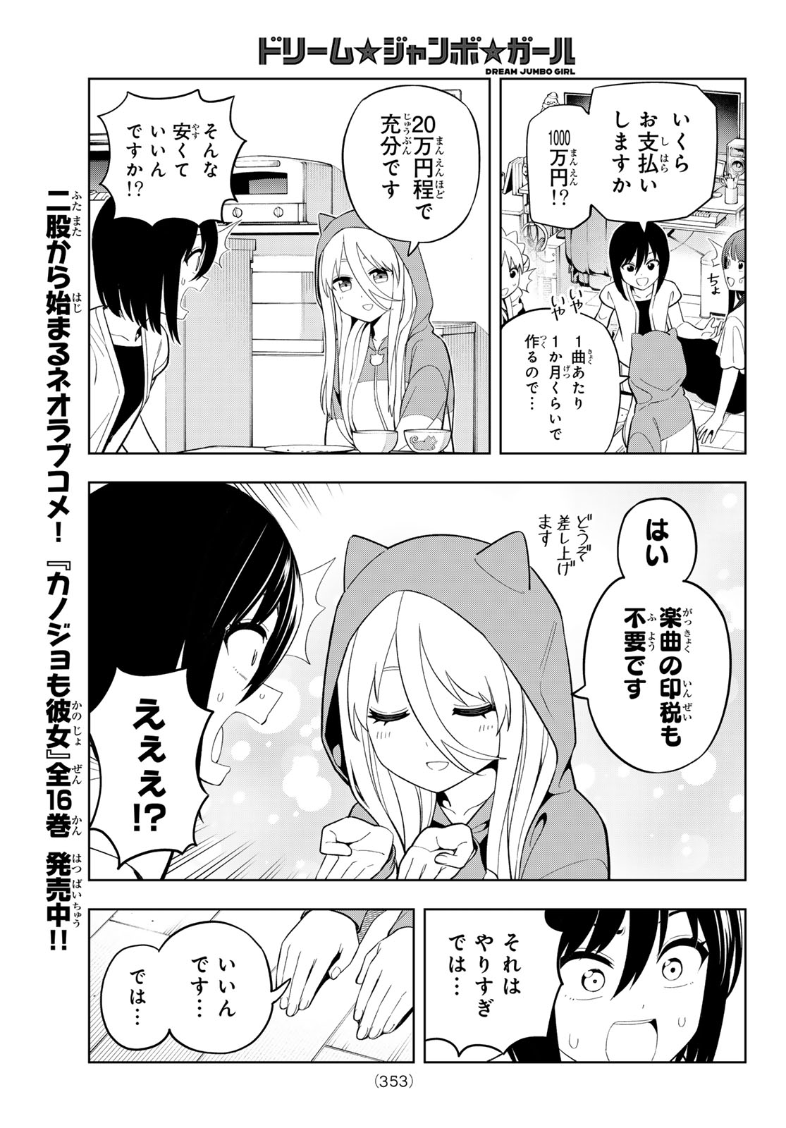 Dream Jumbo Girl Chapter 41 11ページ