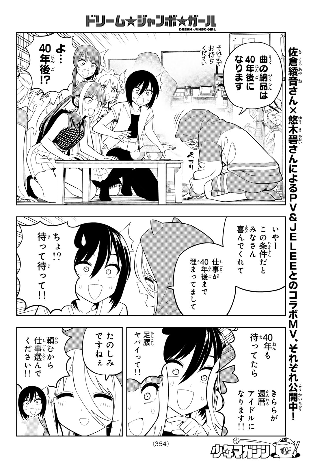 Dream Jumbo Girl Chapter 41 12ページ