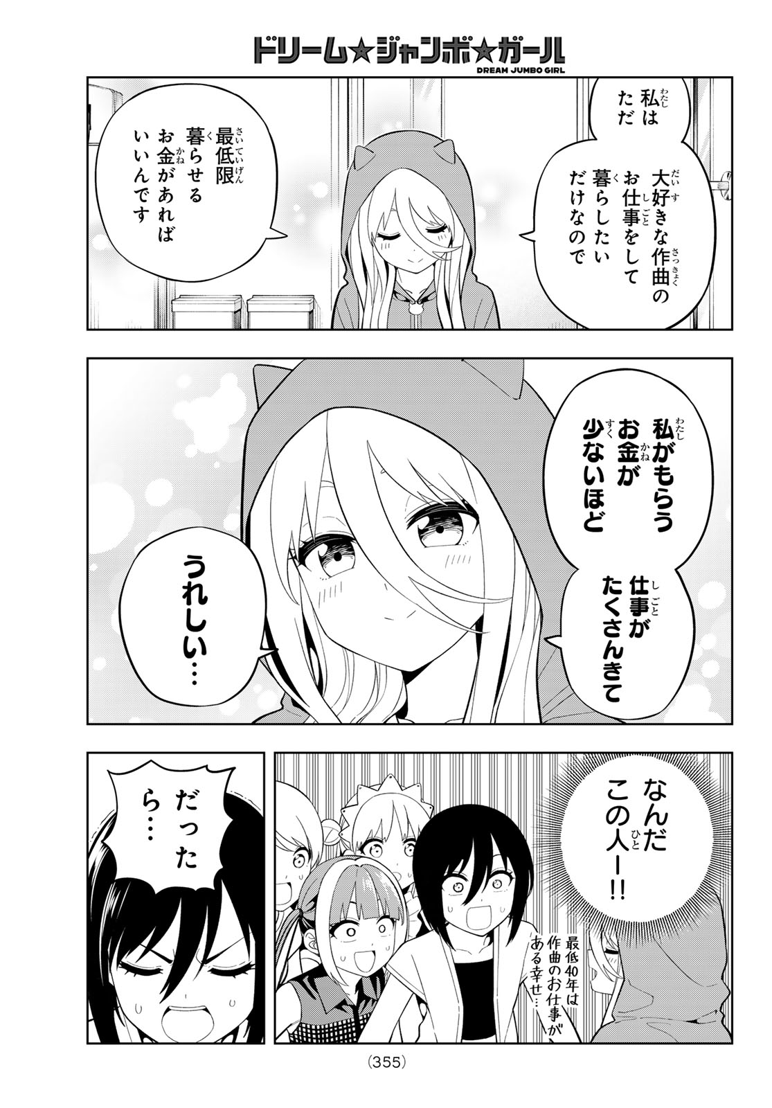Dream Jumbo Girl Chapter 41 13ページ
