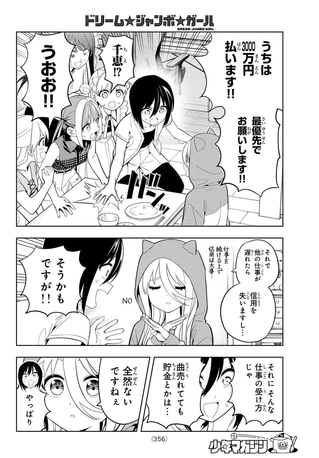 Dream Jumbo Girl Chapter 41 14ページ