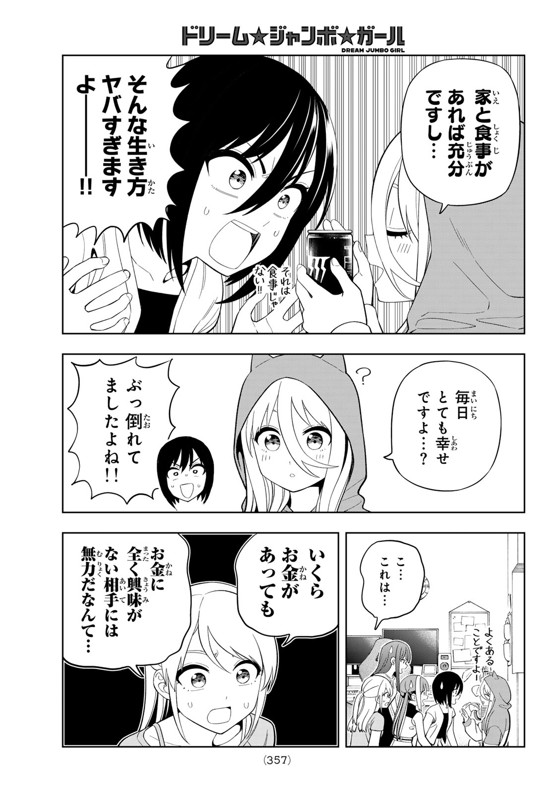 Dream Jumbo Girl Chapter 41 15ページ