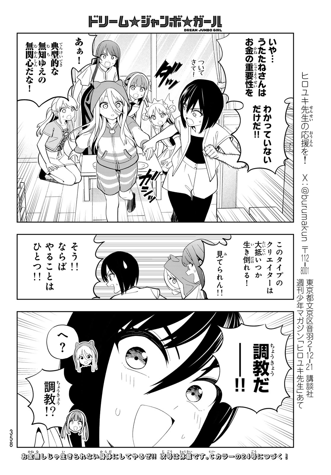 Dream Jumbo Girl Chapter 41 16ページ